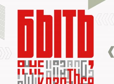 Пять сотрудников Центра «ВОИН» поборются за победу в конкурсе наставников «Быть, а не казаться!»